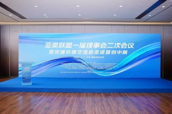 亚奥联盟走进中网园区 打造商文旅体协同新模式