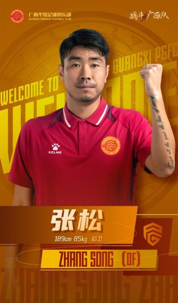 广西平果队后场球员张松、后场球员金健、中场球员姚又楠转会山西崇德荣海