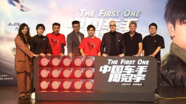 《中国司机周冠宇》电影首映礼举行
