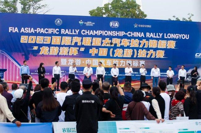 2023国际汽联亚太汽车拉力冠军赛 中国龙游站开幕仪式
