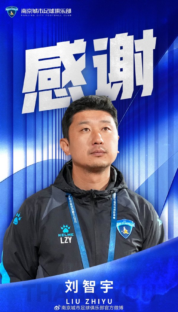 古代足球    报：中甲已有8队换帅 苏超南京队风头完全碾压南京城市