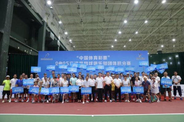 京津冀网球运动活动      俱乐部团体排名赛  北京站 北京光彩队夺魁