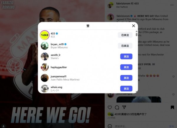 等不及了罗马诺HWG报道姆贝莫加盟曼联, 姆贝莫本人点赞