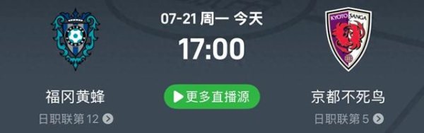 日职: 福冈黄蜂VS京都不死鸟, 赛前分析与预测