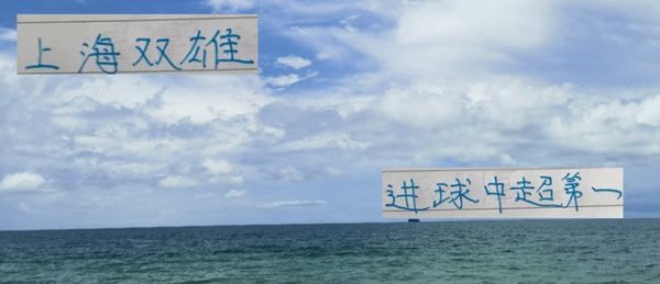都是进39个球排第一 但申花是榜首位置, 海港为什么是老三位置呢