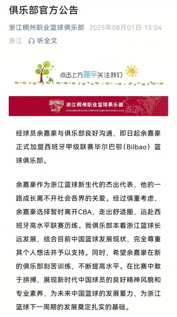 余嘉豪接下来确定去西甲职业联赛  , 失去内线支柱看浙江稠州如何补强吧
