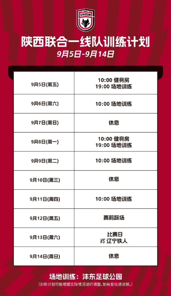 球队动态🐺