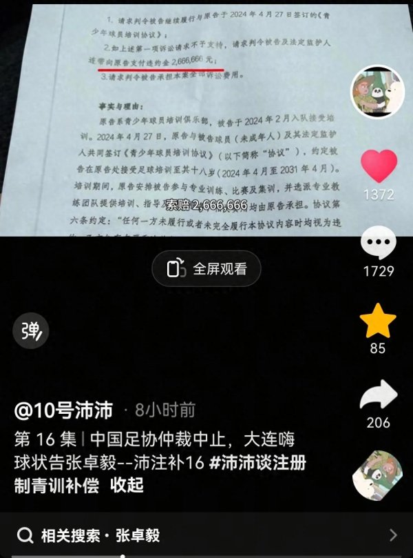2666666, 是对中国青训注册制度利弊的集中引爆和重塑