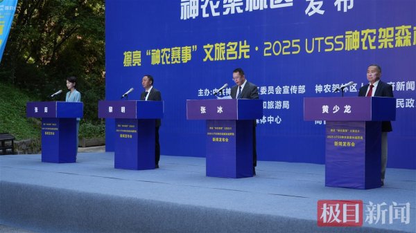 UTSS神农架森林山地跑何以成为殿堂级赛事? 这场发布会作答