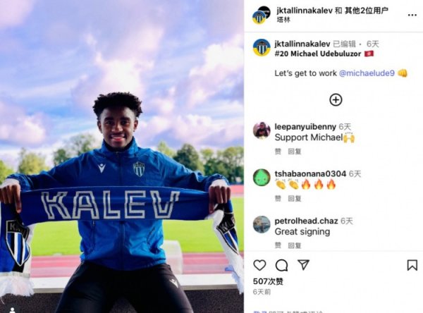 中国香港前场球员米高加盟爱沙尼亚球队, 东亚杯骂中国球迷被东吴解约 中国香港前场球员米高加盟爱沙尼亚球队, 东亚杯骂中国球迷被东吴解约