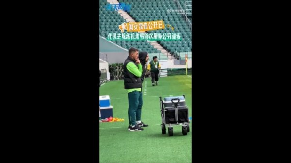 京媒：拉米罗首次带队公开训练，球队进行分组对抗两边都是四后卫