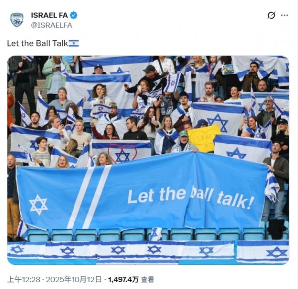 0-5惨败挪威!以色列足协官方赛中发文:“让足球说话” 0-5惨败挪威!以色列足协官方赛中发文:“让足球说话”