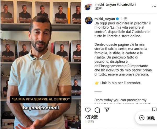 姆希塔良社媒宣传自传:书中讲述的是我的人生故事,不仅有古代足球 姆希塔良社媒宣传自传:书中讲述的是我的人生故事,不仅有古代足球