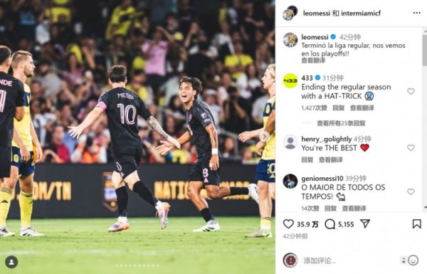 满分发挥收官!梅西晒庆祝进球照片:常规赛结束,季后赛见! 满分发挥收官!梅西晒庆祝进球照片:常规赛结束,季后赛见!