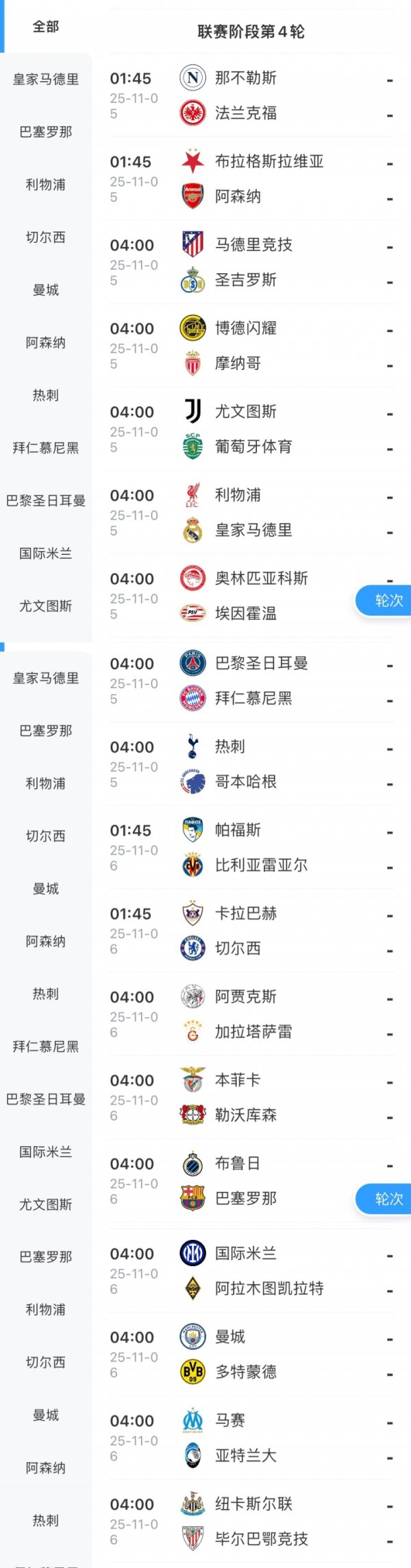 往后1小时!欧洲多国今日开启冬令时,欧冠开球时间变01:45和4:00 往后1小时!欧洲多国今日开启冬令时,欧冠开球时间变01:45和4:00