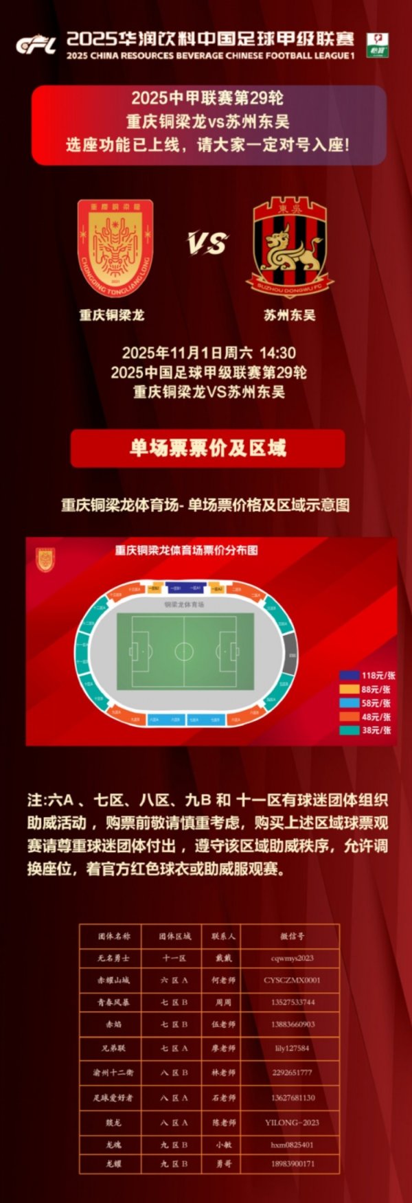 什么主题?铜梁龙官方:对阵苏州东吴的比赛将展示全场拼图TIFO 什么主题?铜梁龙官方:对阵苏州东吴的比赛将展示全场拼图TIFO